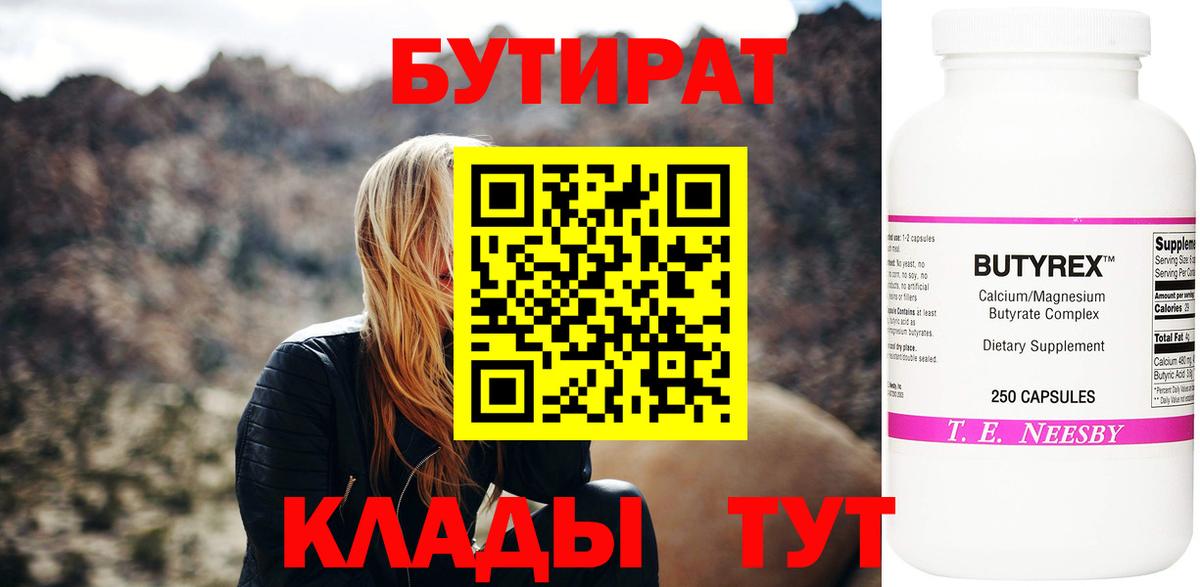 Бутират BDO 33% Павловский Посад