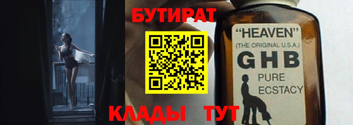 Павловский Посад  БУТИРАТ GHB  Вход с VPN 