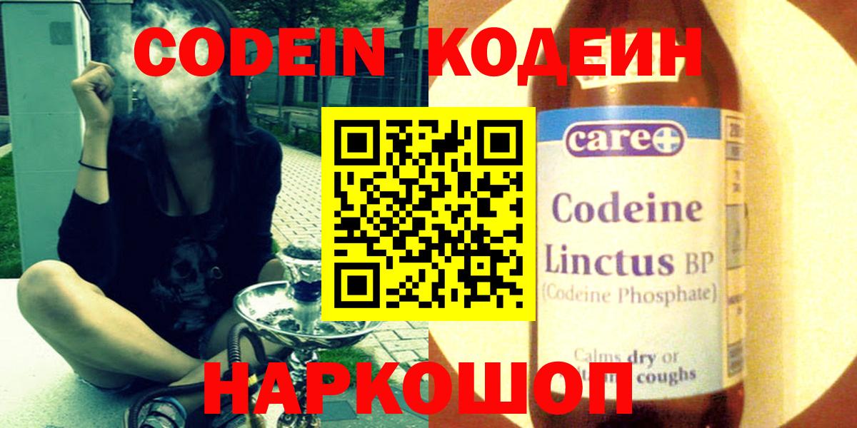 Codein напиток Lean (лин)  Вход с VPN  Codein Purple Drank  Павловский Посад 