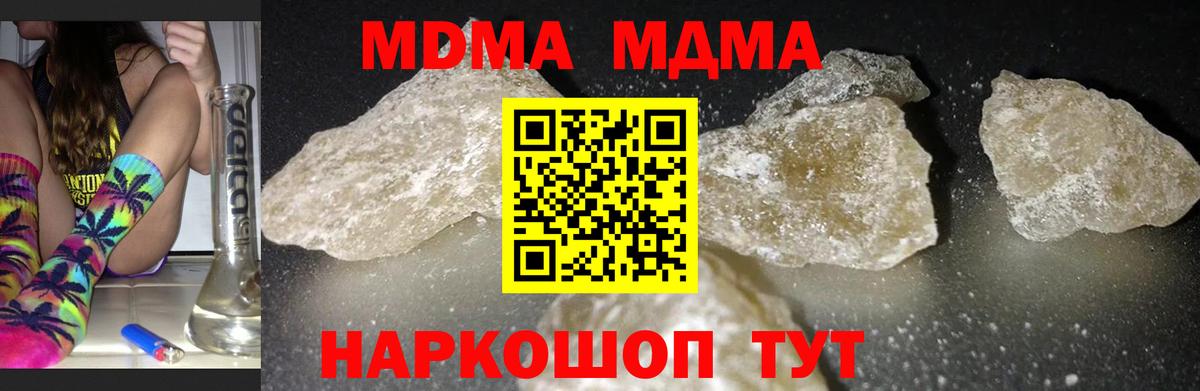MDMA  Вход с VPN  MDMA молли  Павловский Посад  MDMA кристаллы 