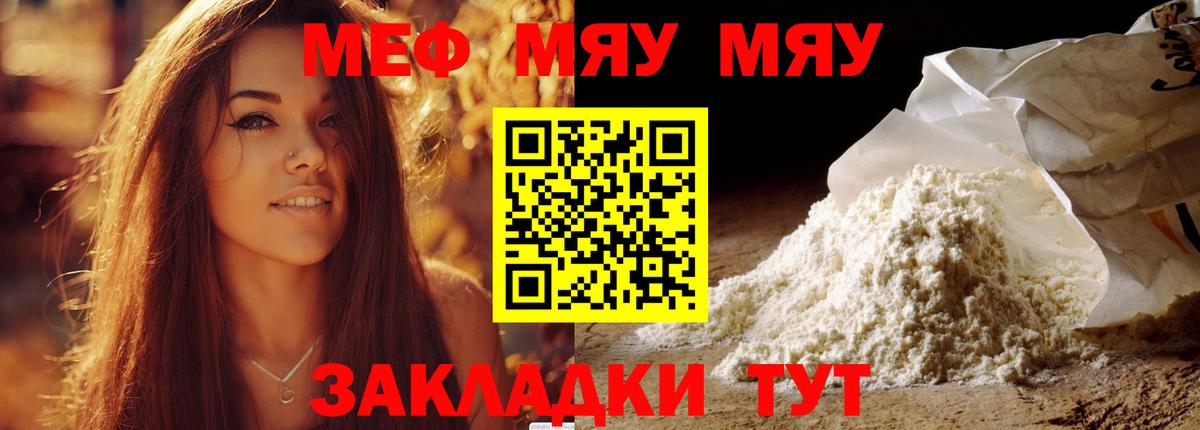 Меф мяу мяу Павловский Посад