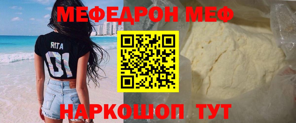 МЯУ-МЯУ кристаллы  МЯУ-МЯУ мука  Меф  Павловский Посад  Вход с VPN 